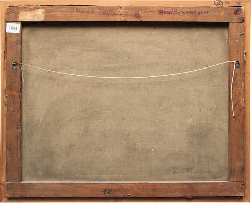 Радимов Павел Александрович. Лето. Ветреный день 